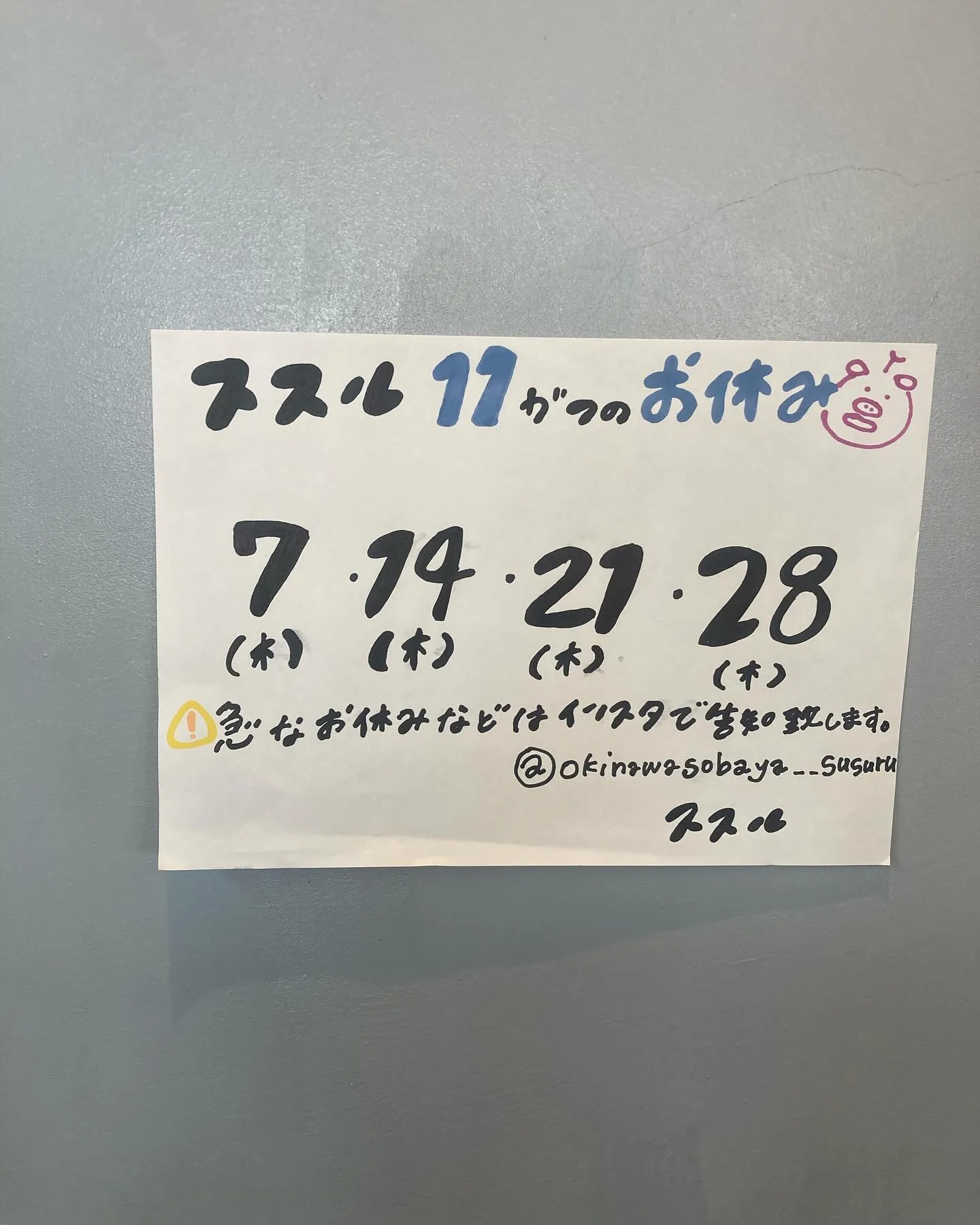 📢〜ススルの11月のお休み〜📢